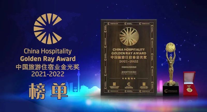 金光綻放，榮耀濰坊｜恒信溫德姆酒店榮膺中國(guó)金光獎(jiǎng)